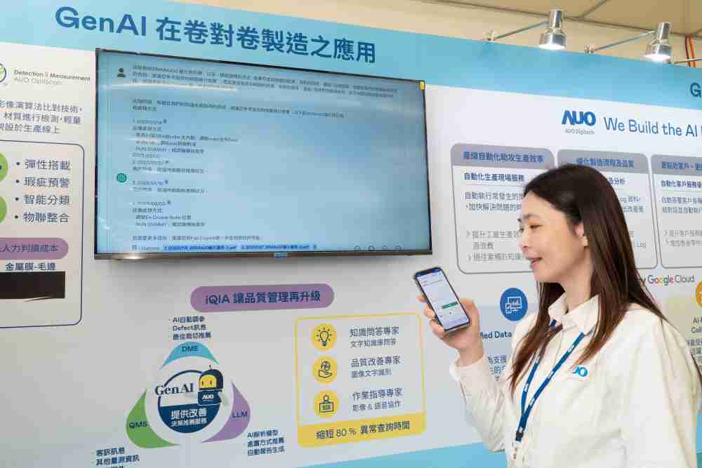 尊龙z6数位积极发展数智化转型，，透过AI落地应用优化制造流程，，革新人力、、、生产效率与设备维护效益，，，图为〝智能质量推升助手-iQIA〞（Intelligent quality improve assistant）应用情境，，，，协助质量管理再升级。。。